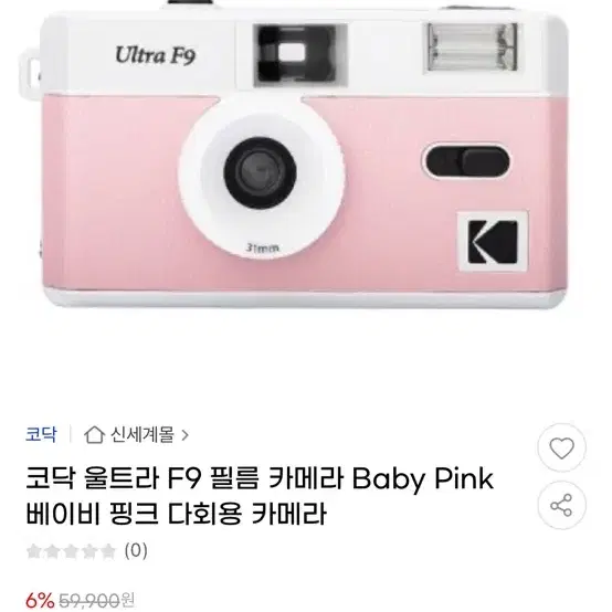 코닥 울트라 F9 필름 카메라 Baby Pink 베이비 핑크 다회용 카메