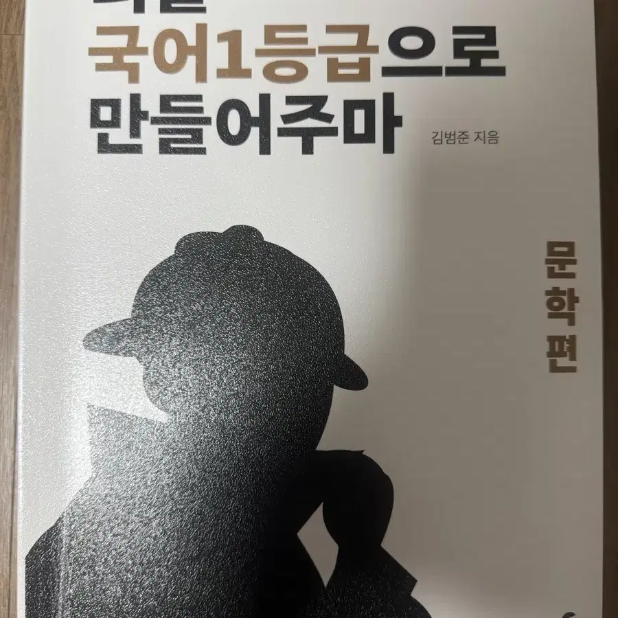 국일만 문학 99%새책 팝니다.