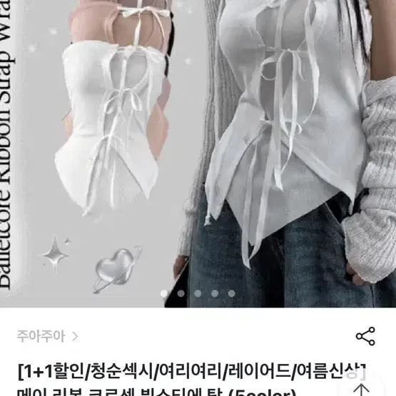 지그재그 리본 코르셋 뷔스티에 탑 흰샛