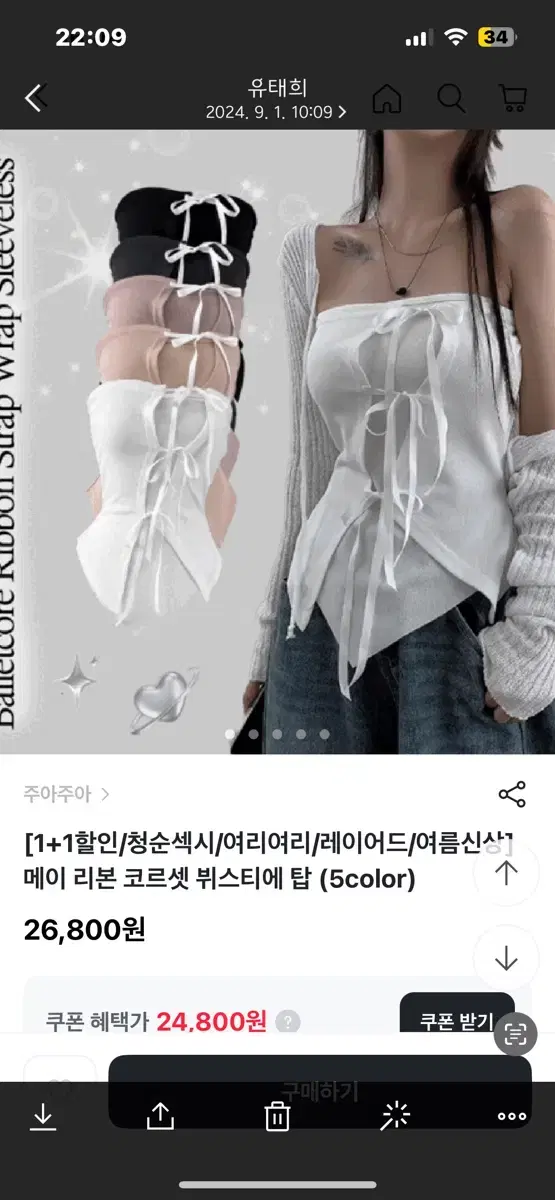 지그재그 리본 코르셋 뷔스티에 탑 흰샛