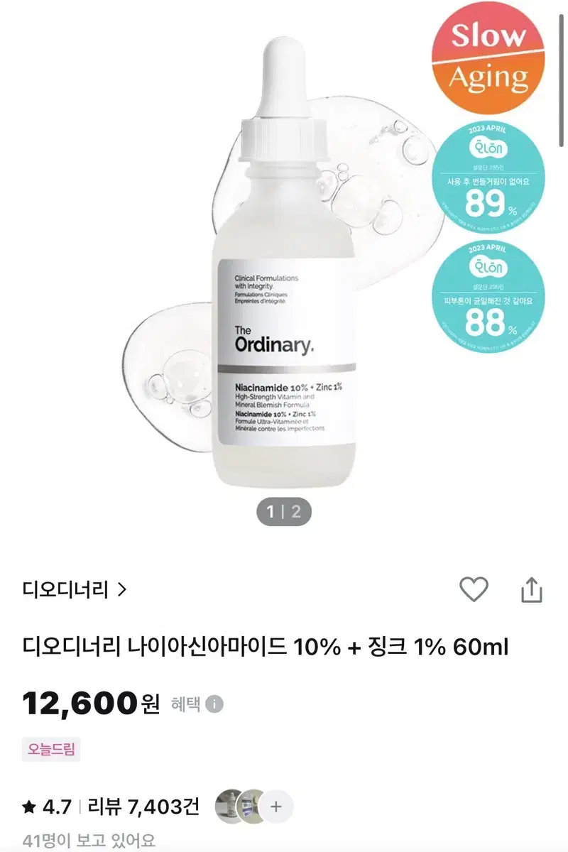 (반택포) 디오디너리 브라이트닝 모공세럼 나이아신마이드+징크 60ml