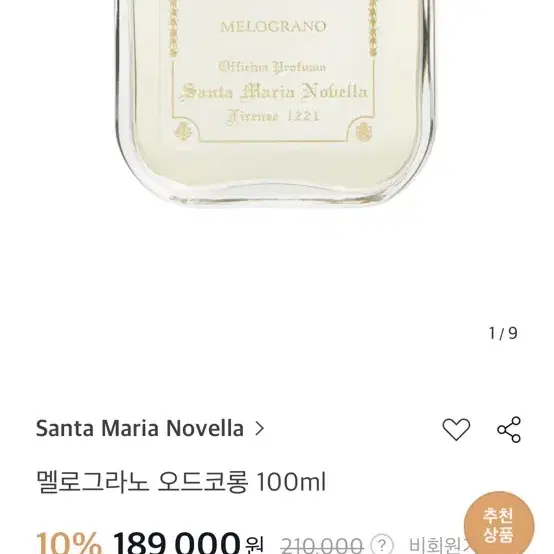 [미개봉] 산타마리아노벨라 멜로그라노 100ml + 쇼핑백