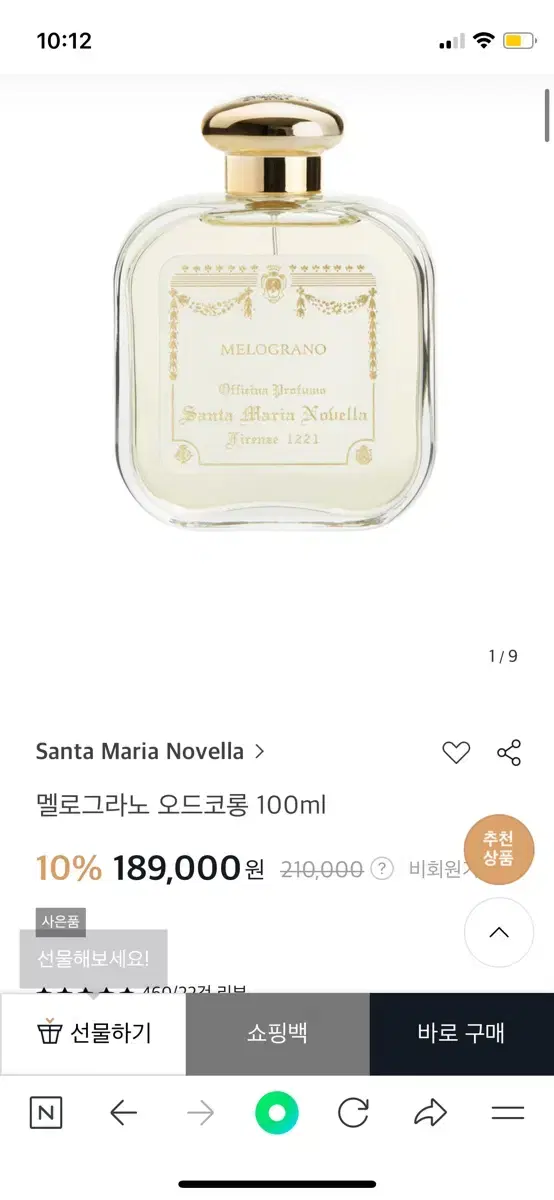 [미개봉] 산타마리아노벨라 멜로그라노 100ml + 쇼핑백