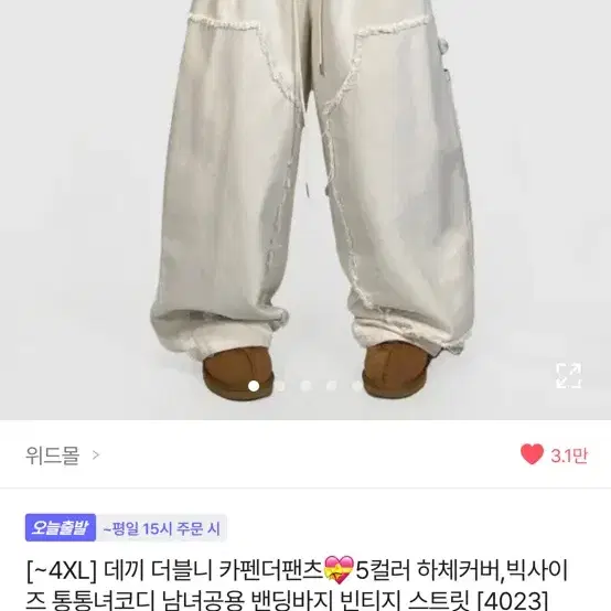 위드몰 팬츠