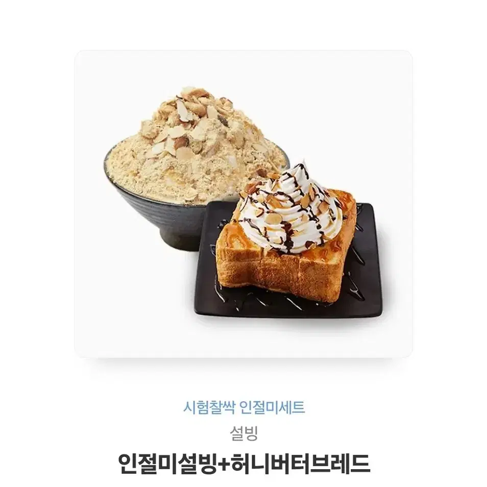 설빙