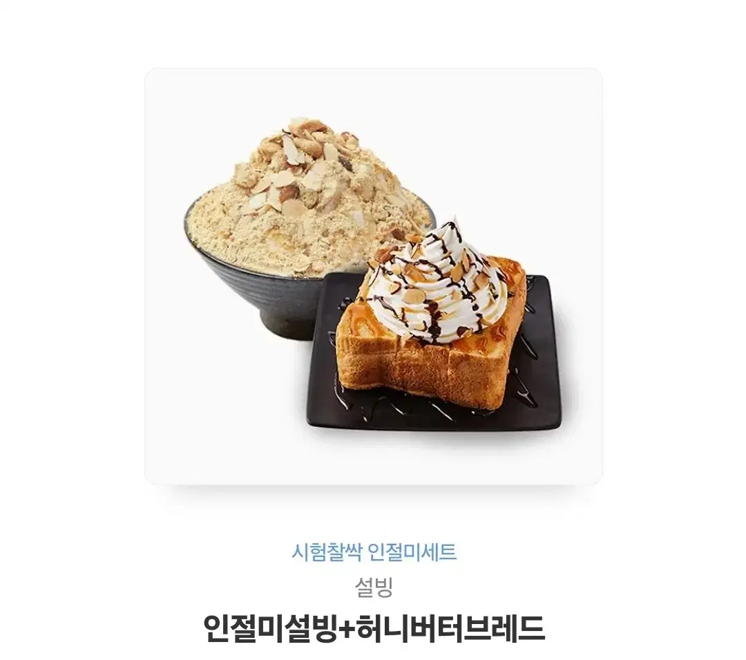 설빙