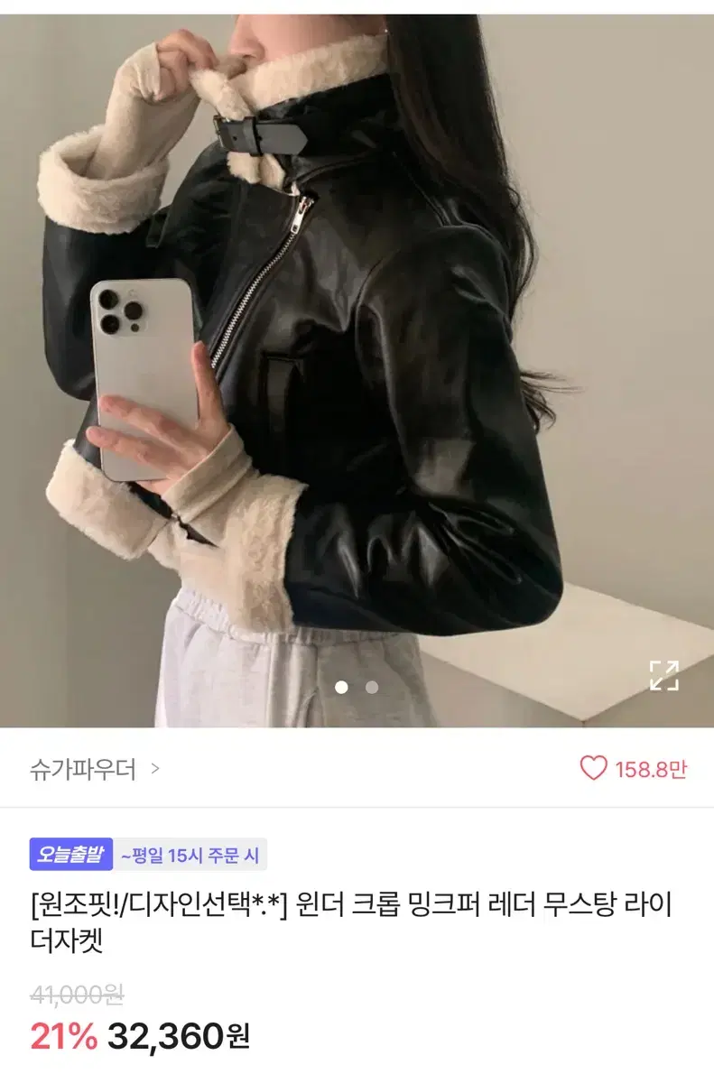 무스탕 라이더자켓