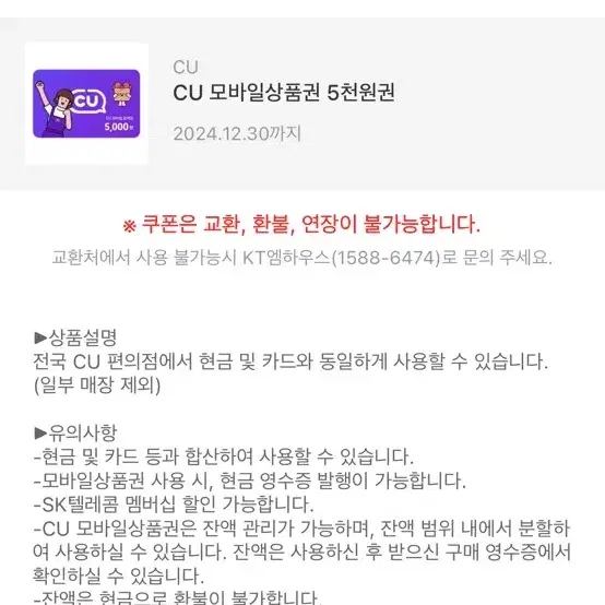 Cu5000원쿠폰 급처