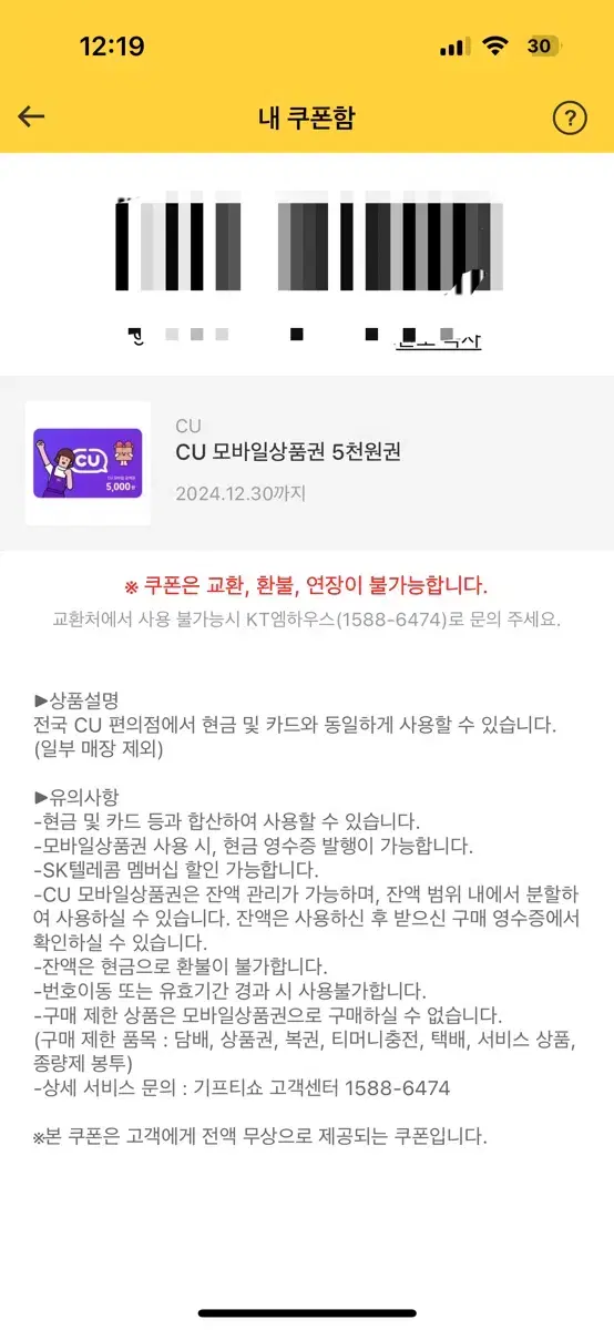 Cu5000원쿠폰 급처