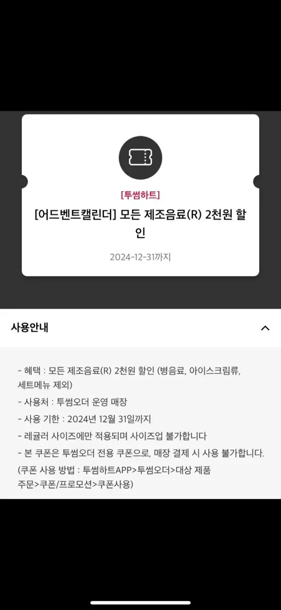 투썸 모든음료 2천원 할인 쿠폰