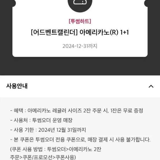 투썸 아메리카노 1+1 쿠폰