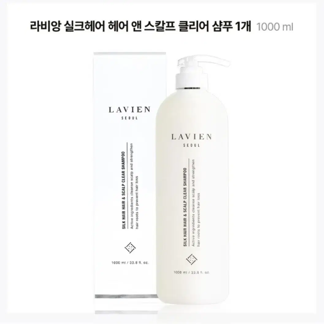 라비앙 실크 헤어 앤 스캘프 클리어 샴푸 1개 1000ml 미개봉 입니다