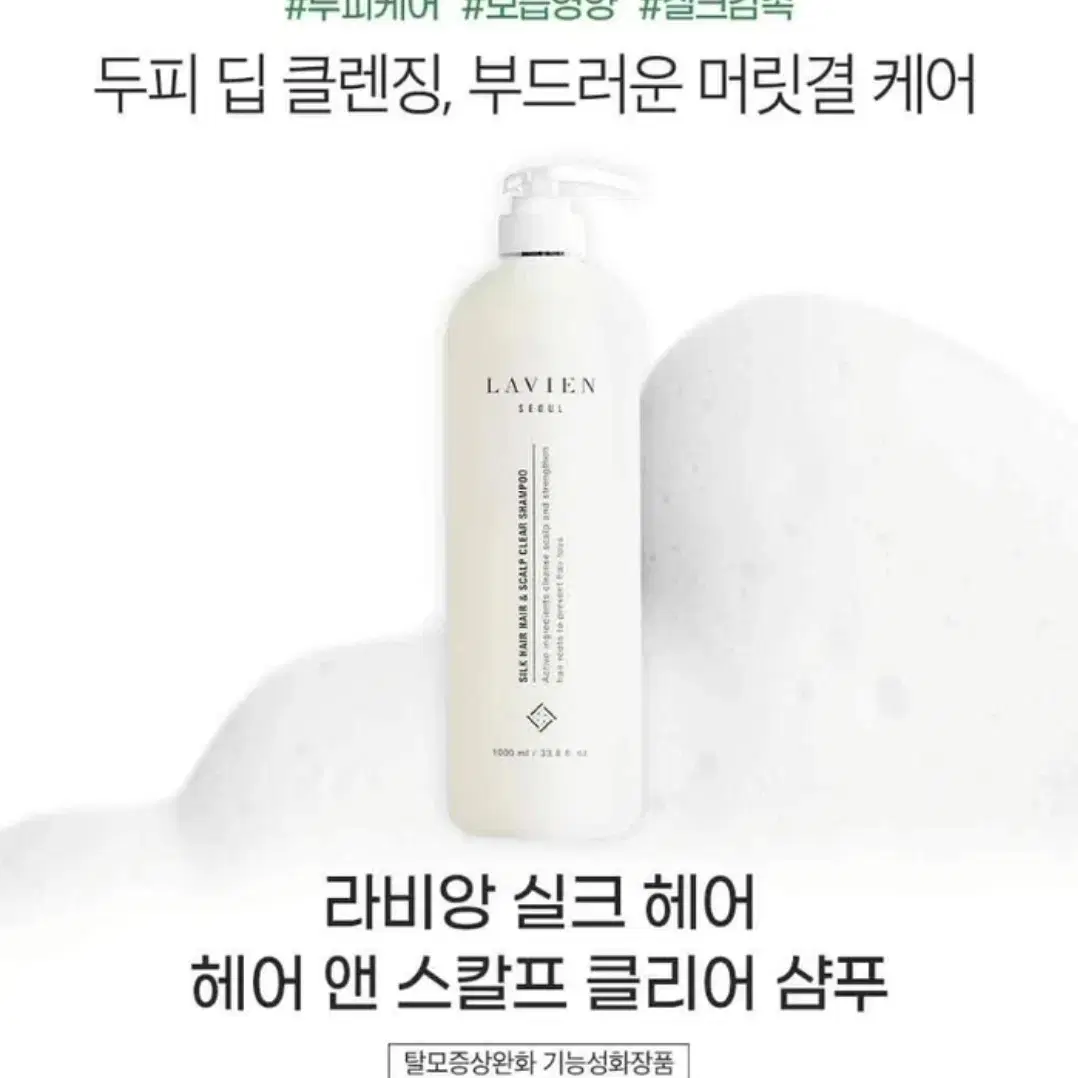 라비앙 실크 헤어 앤 스캘프 클리어 샴푸 1개 1000ml 미개봉 입니다