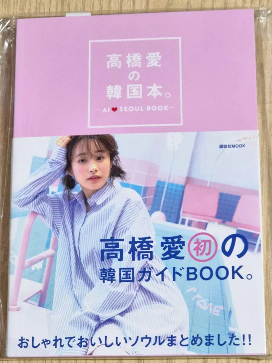 다카하시 아이 SEOUL BOOK