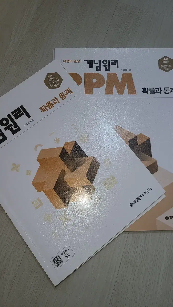 확통 개념원리/RPM 일괄