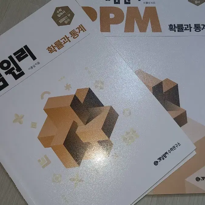 확통 개념원리/RPM 일괄