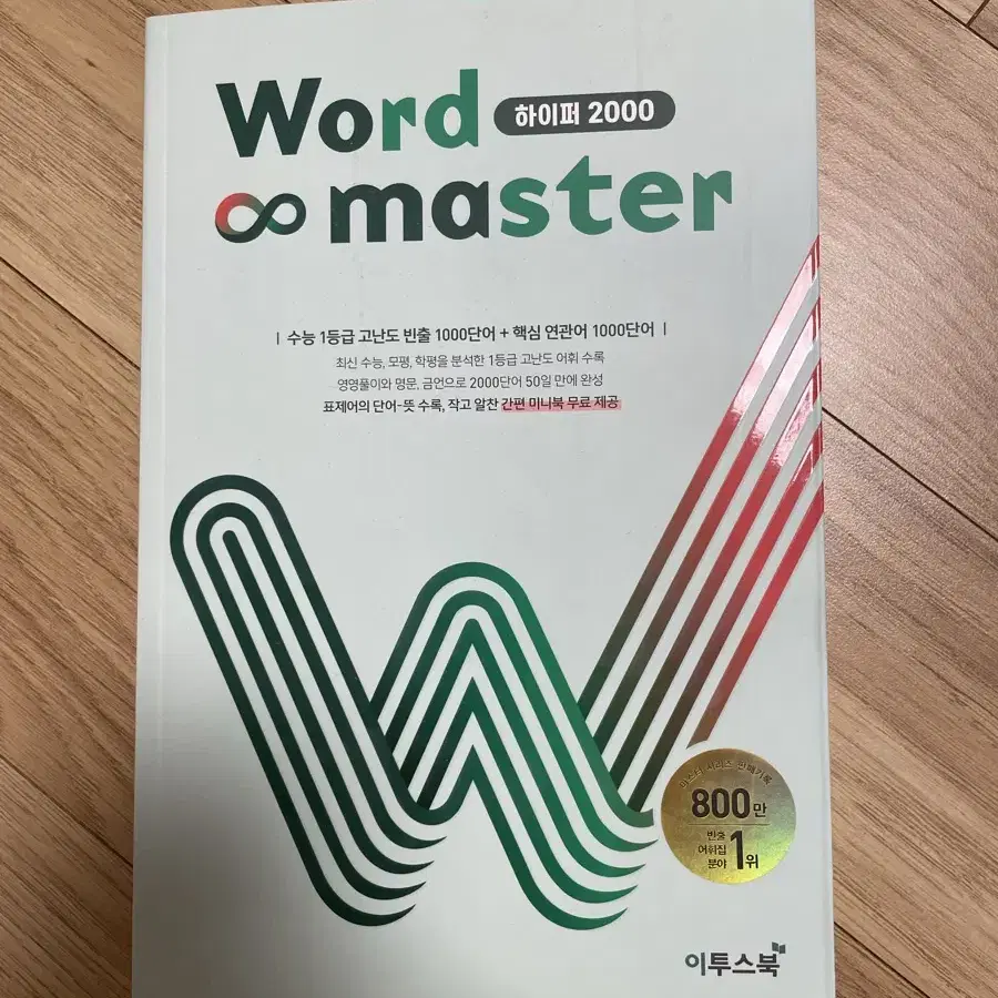 워드마스터 하이퍼 2000 word master 새책