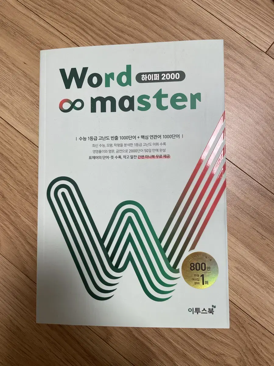 워드마스터 하이퍼 2000 word master 새책