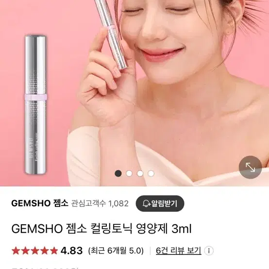 젬소 속눈썹 컬링 토닉 영양제 3ml 새상품