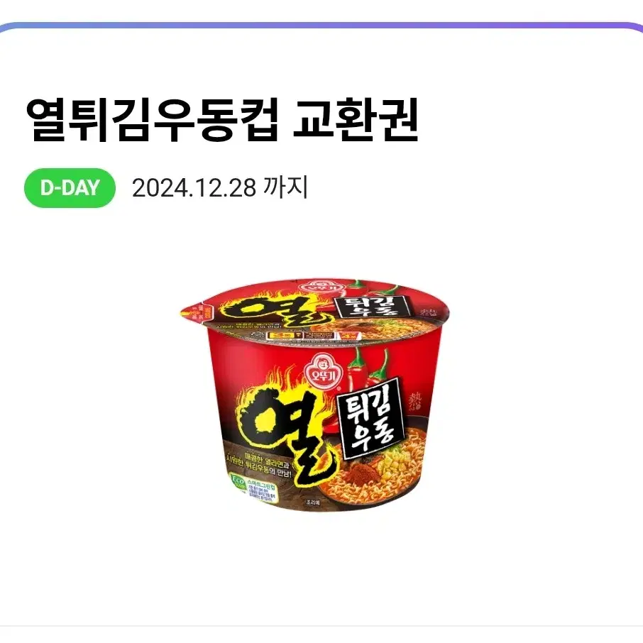 씨유 깊티 컵라면 팔아요 열튀김우동컵