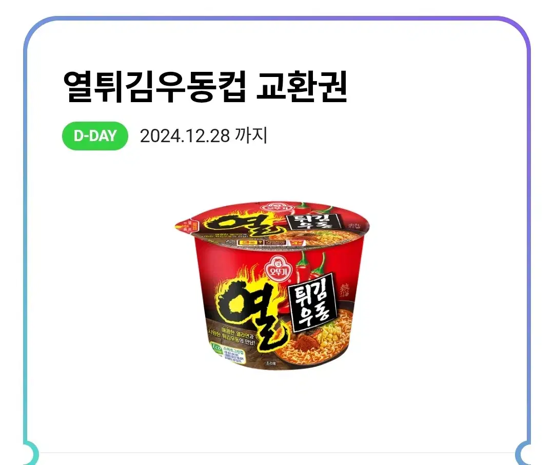 씨유 깊티 컵라면 팔아요 열튀김우동컵