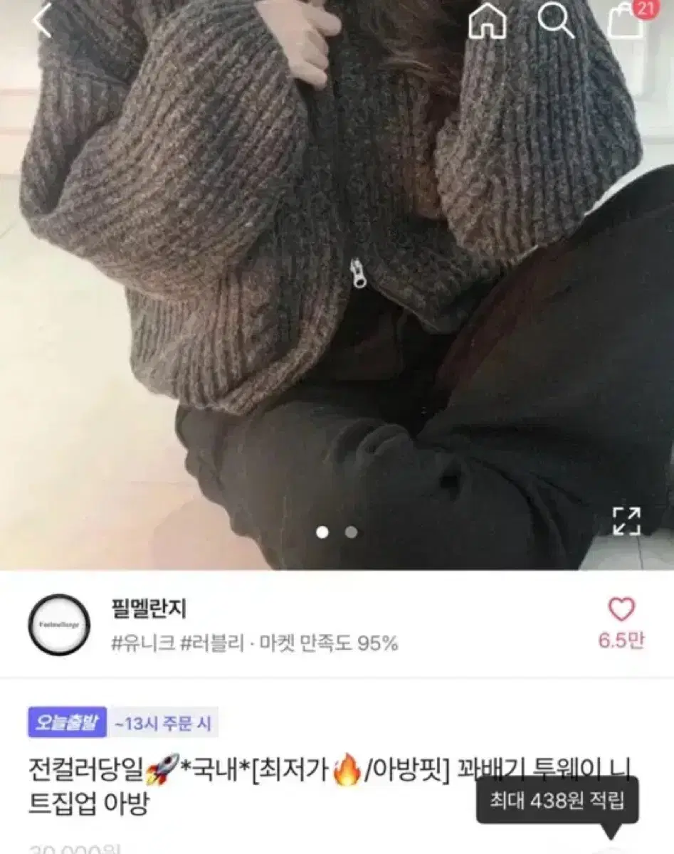 에이블리 꽈베기 투웨이 니트집업 연카키