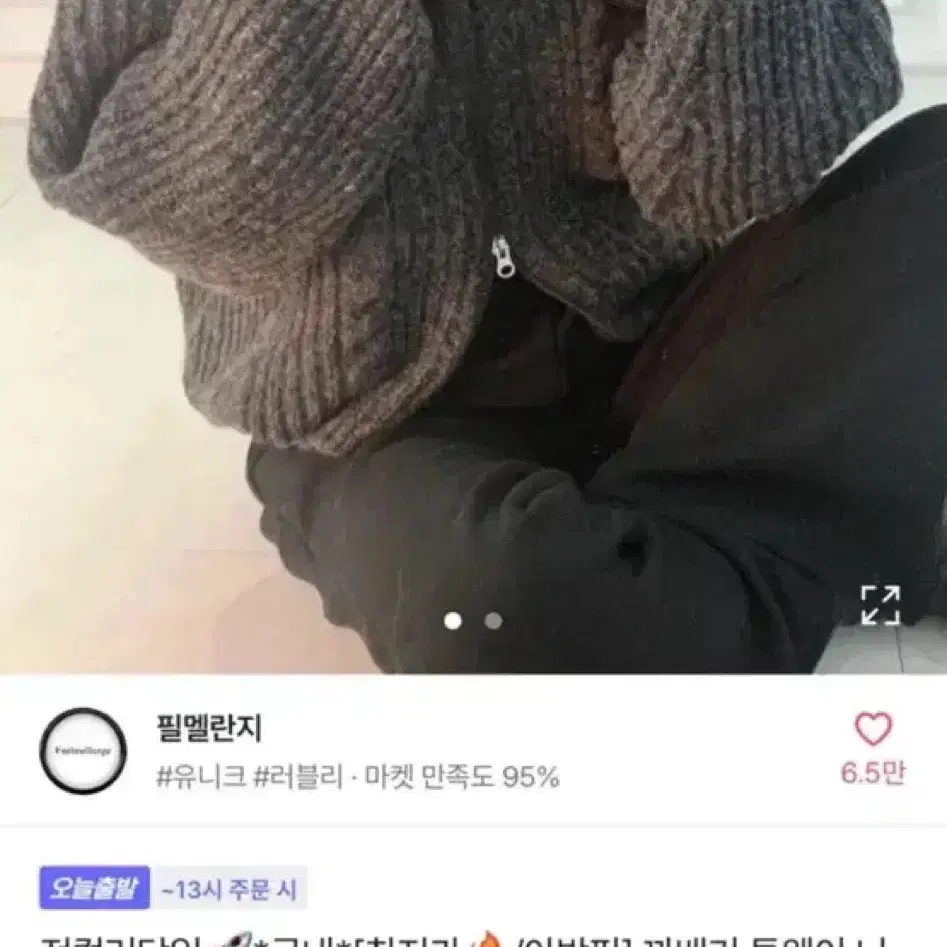 에이블리 꽈베기 투웨이 니트집업 연카키