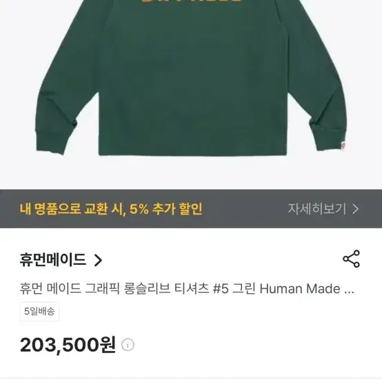 휴먼메이드 [HUMAN MADE] 드라이 올즈 긴팔 티셔츠 (사이즈 L)