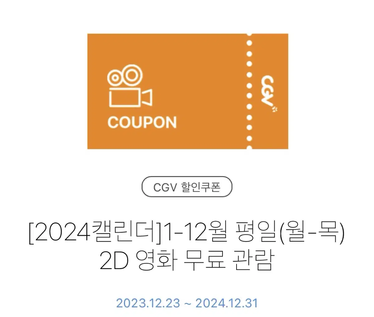 Cgv 영화관람권 판매