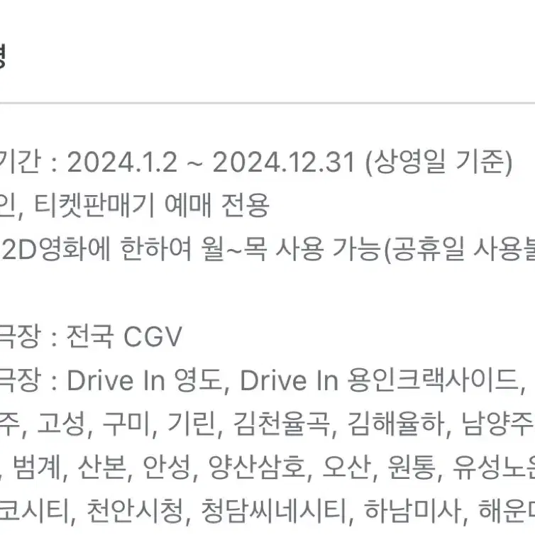 Cgv 영화관람권 판매