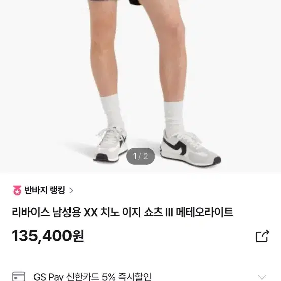 리바이스 xx치노 이지 숏팬츠 반바지