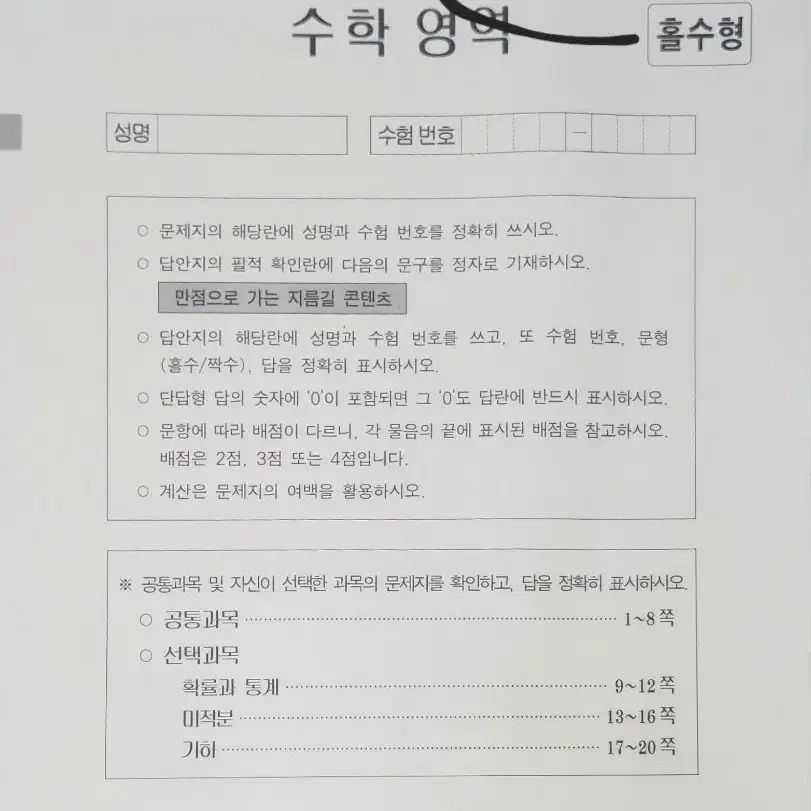 2025 수능 수학 실모 뉴런 시냅스 수리논술