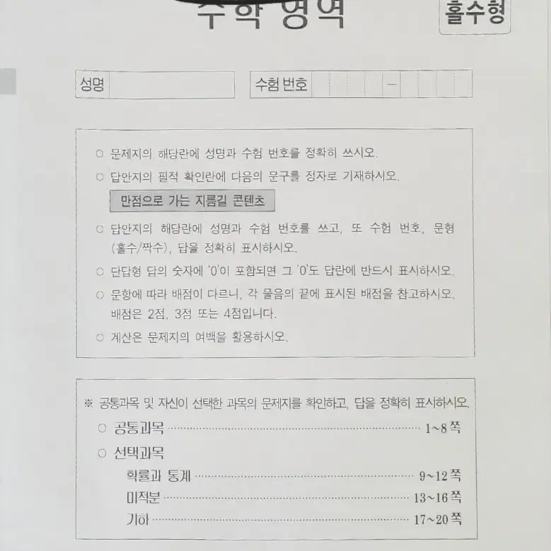 2025 수능 수학 실모 뉴런 시냅스 수리논술