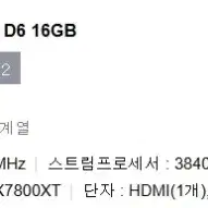 라데온 Rx 7800xt Red devil D6 16G 판매합니다