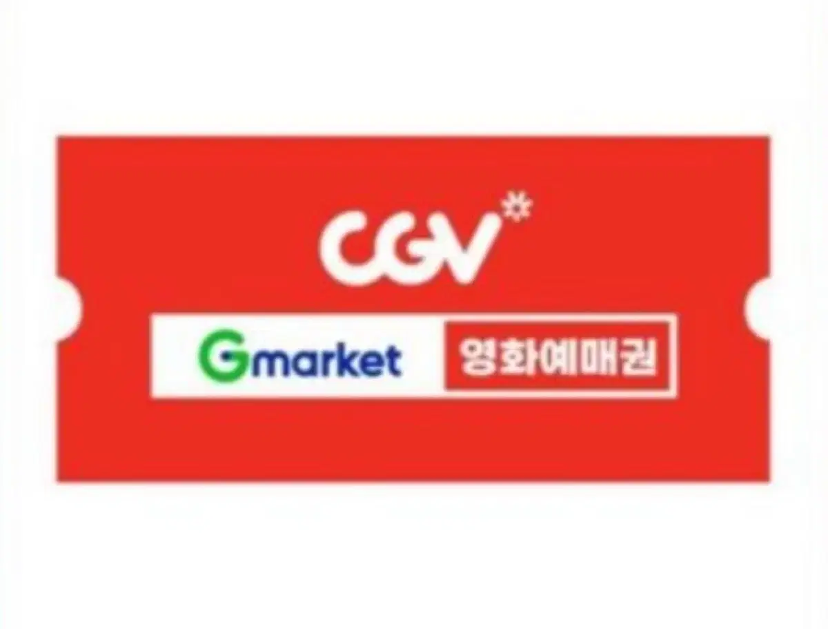 CGV 영화 예매권 한 장 양도합니다