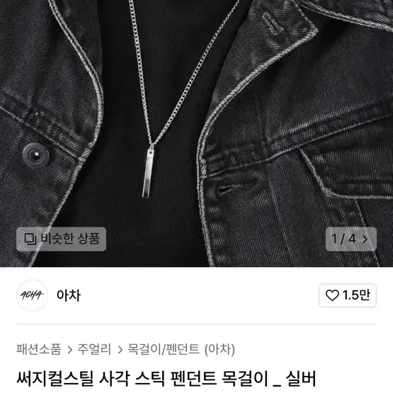 무신사 목걸이 팝니다