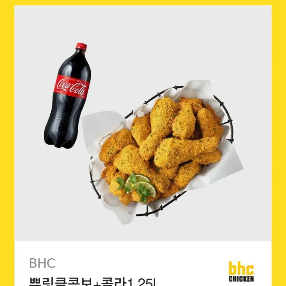 뿌링클콤보 콜라