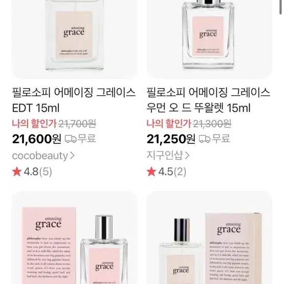 필로소피 어메이징그레이스 향수 15ml