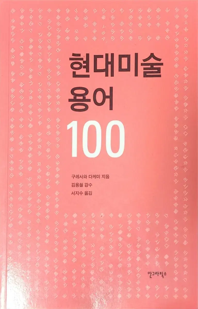 현대미술용어 100