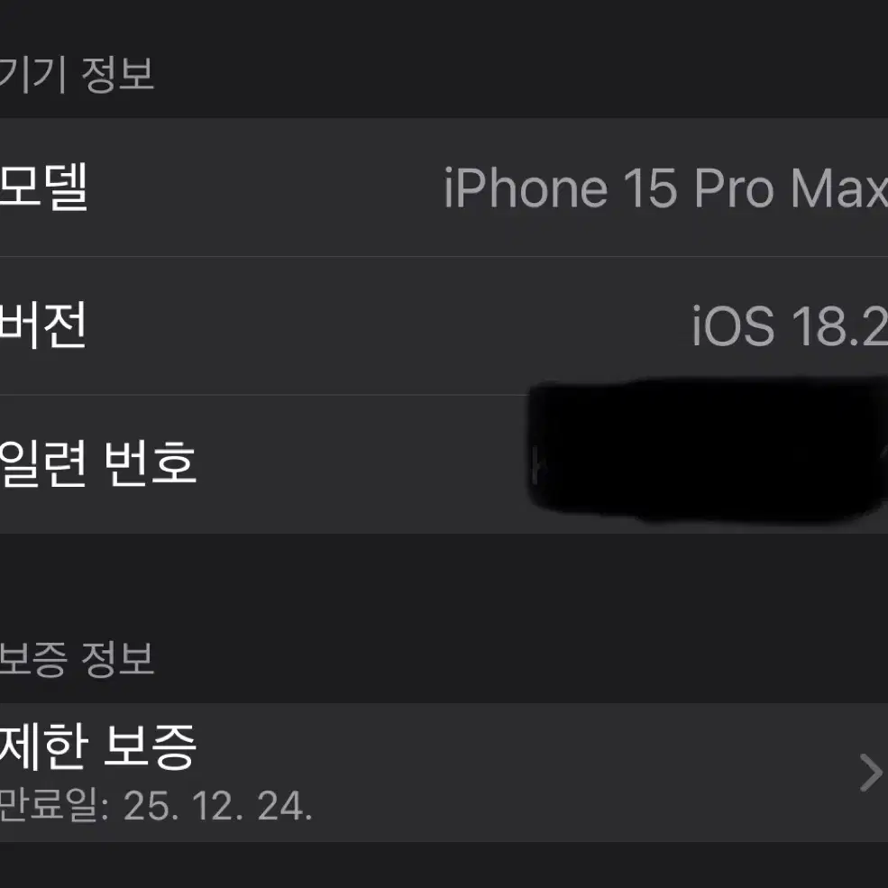 어제구입한 아이폰 15 Pro Max 실버 자급제