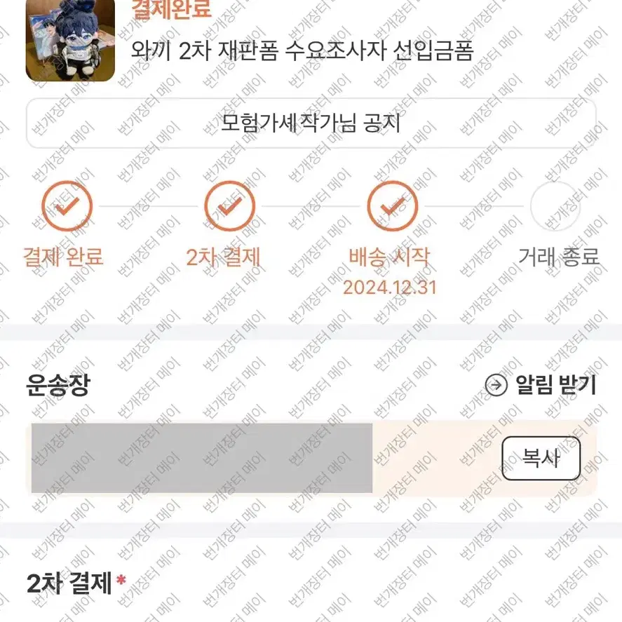 예준 인형 와끼 원가 양도