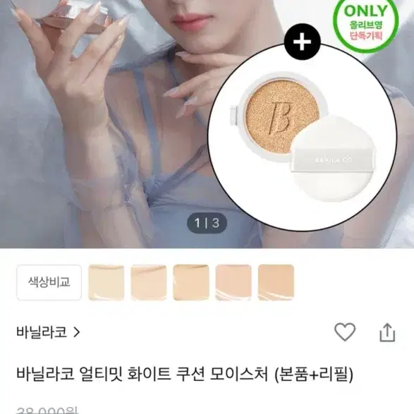 바닐라코 커버리셔스 얼티밋 화이트 쿠션 모이스처 쿠션