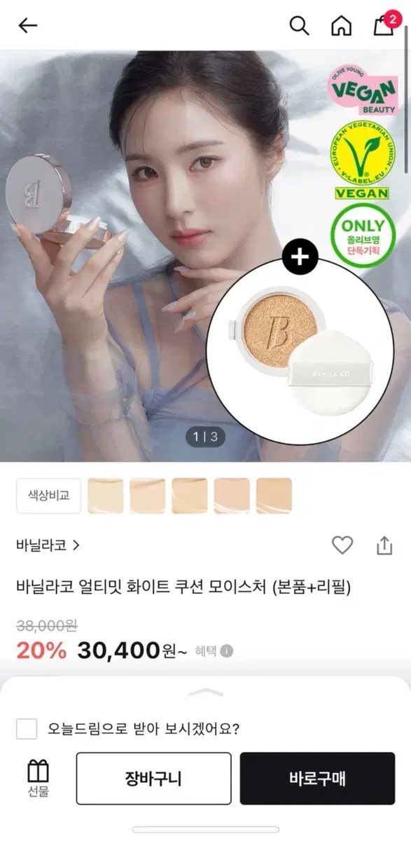 바닐라코 커버리셔스 얼티밋 화이트 쿠션 모이스처 쿠션