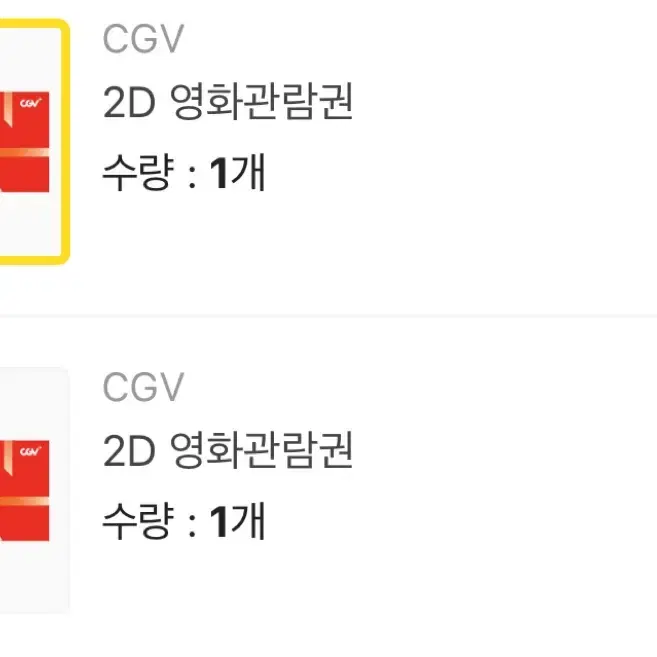 cgv 2D영화관람권 2매(일괄판매)