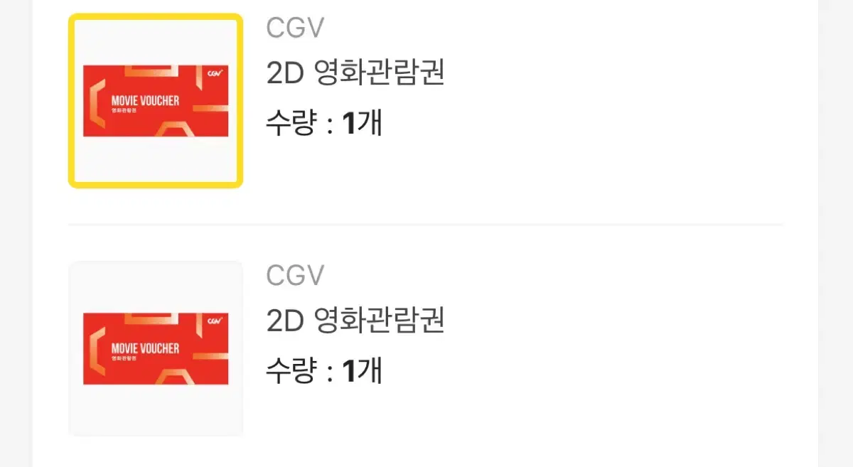 cgv 2D영화관람권 2매(일괄판매)