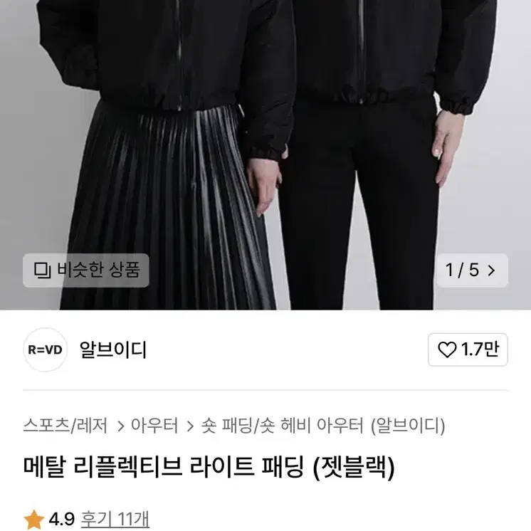 알브이디 메탈 리플렉티브 라이트 숏패딩