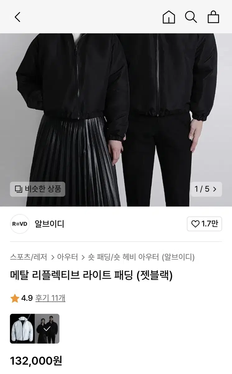 알브이디 메탈 리플렉티브 라이트 숏패딩