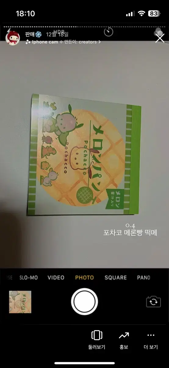 산리오 포차코 메론빵 떡메모지