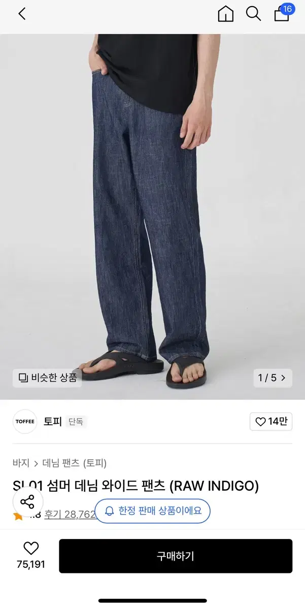 토피 린넨라이크 데님 팬츠