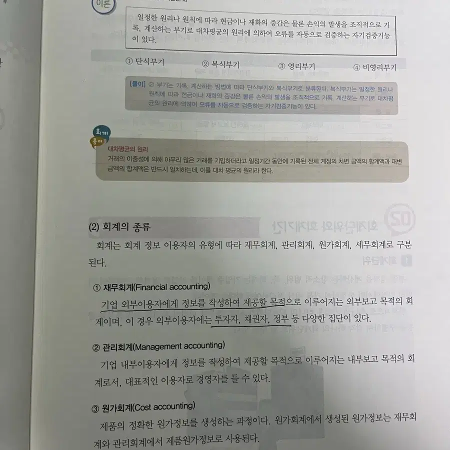 박쌤 전산회계 2급 교재 팝니다